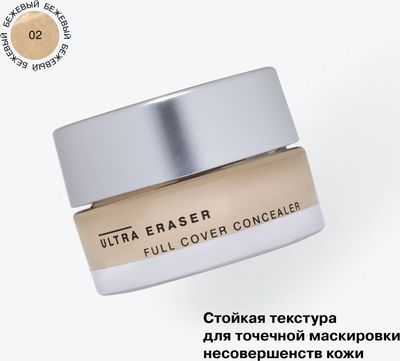 Консилер Influence Beauty Ultra Eraser тон 02 кремовый (6.5г)