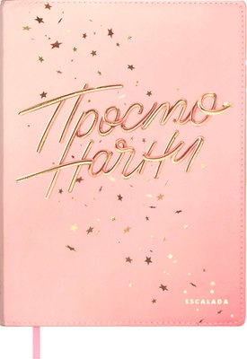 

Записная книжка, Просто начни / 67300