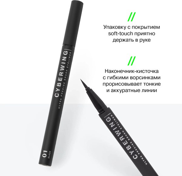 Подводка-фломастер для глаз Influence Beauty Cyberwing тон 01