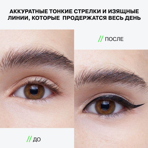 Подводка-фломастер для глаз Influence Beauty Cyberwing тон 01