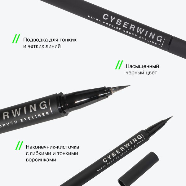 Подводка-фломастер для глаз Influence Beauty Cyberwing тон 01
