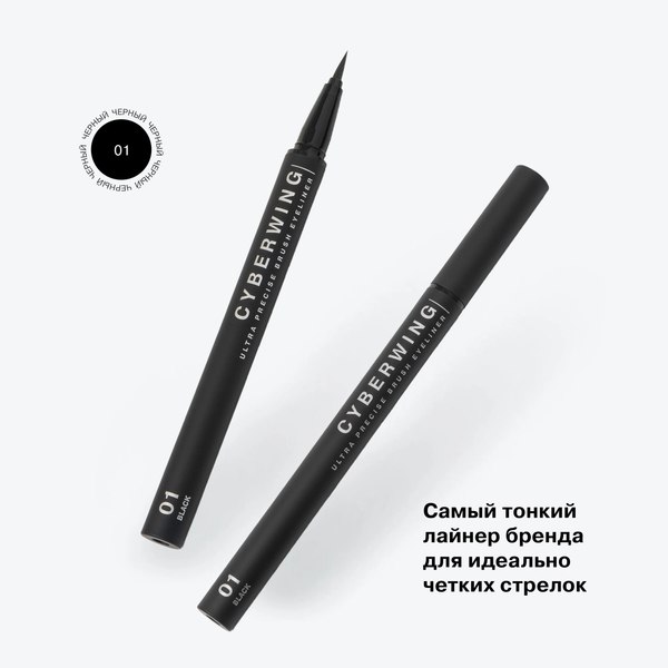 Подводка-фломастер для глаз Influence Beauty Cyberwing тон 01