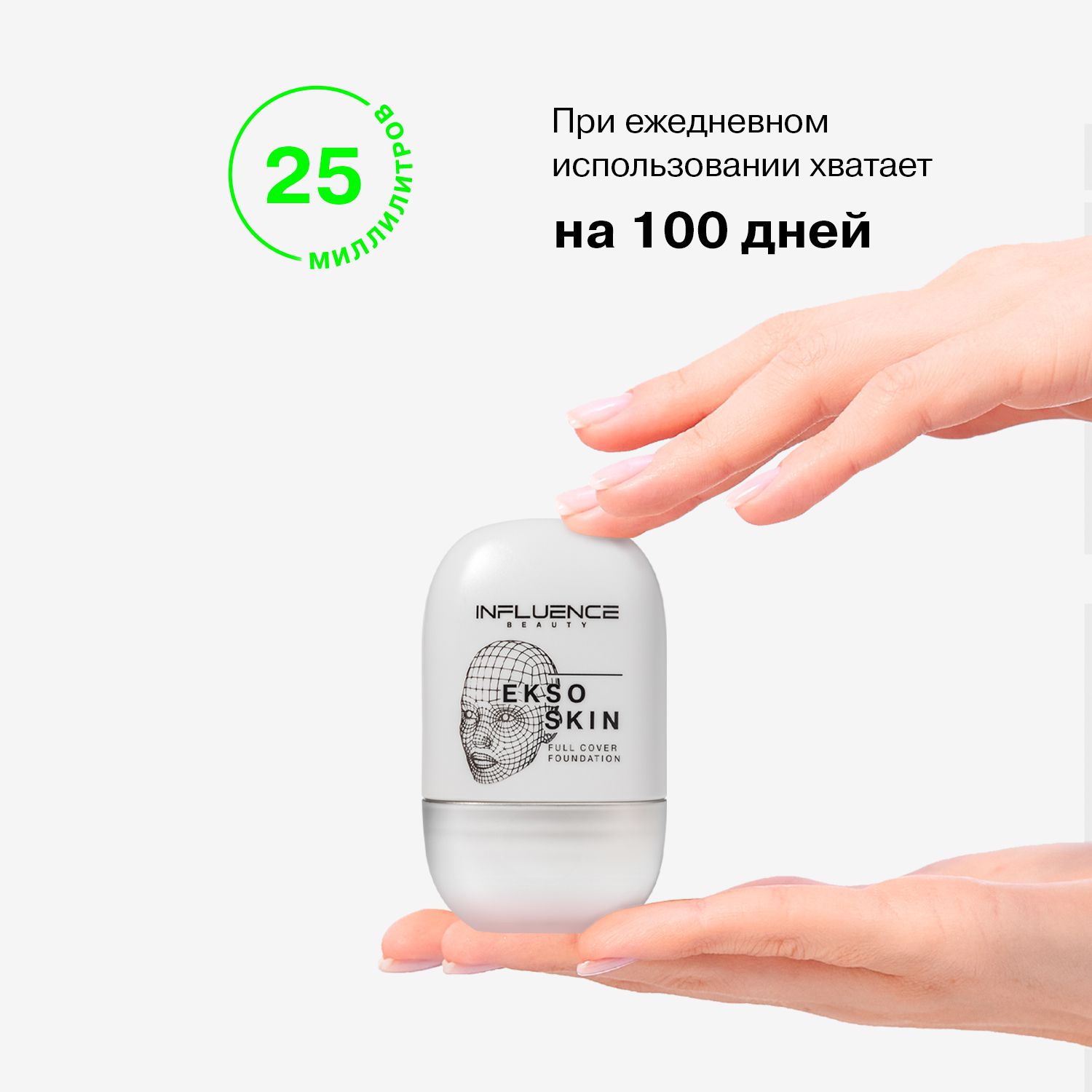 Тональный крем Influence Beauty Ekso Skin тон 02 — фото 6