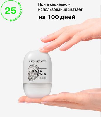 Тональный крем Influence Beauty Ekso Skin тон 02