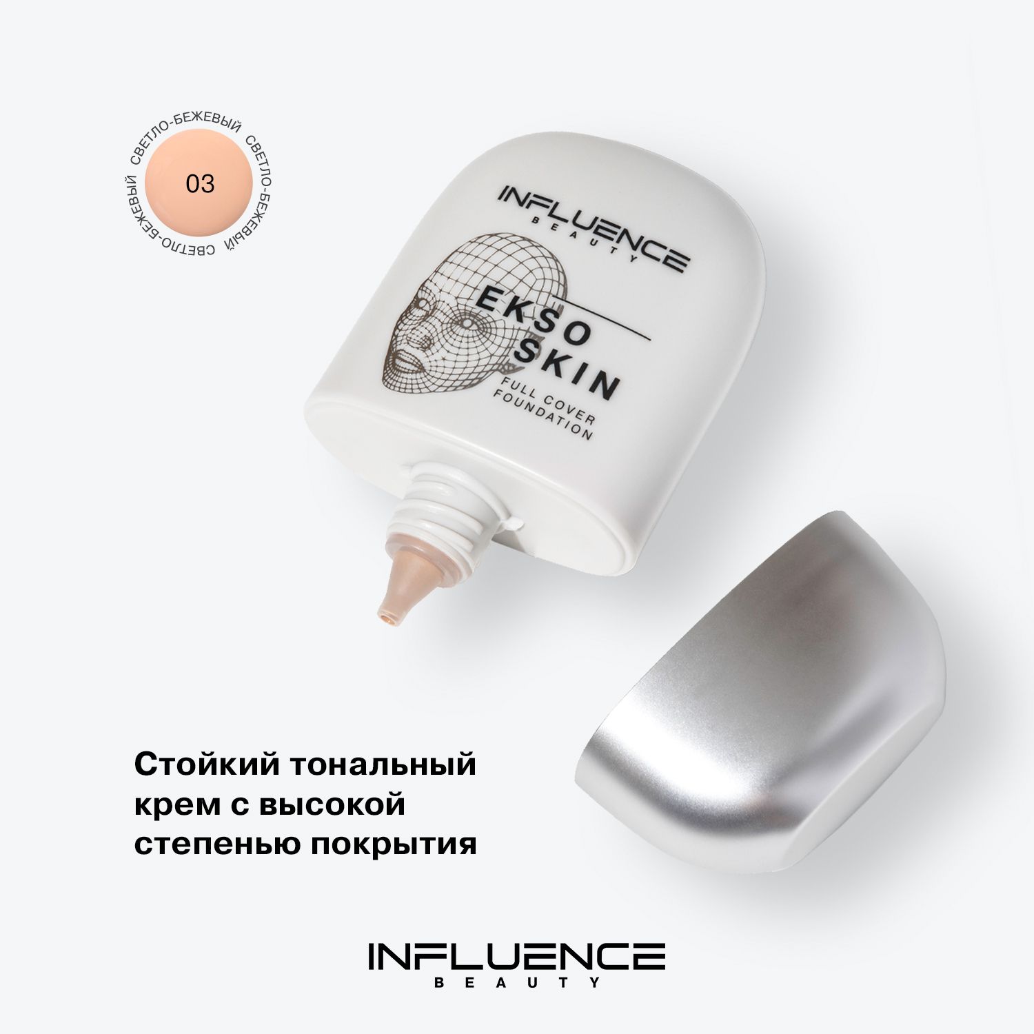 Тональный крем Influence Beauty Ekso Skin тон 03 — фото 2