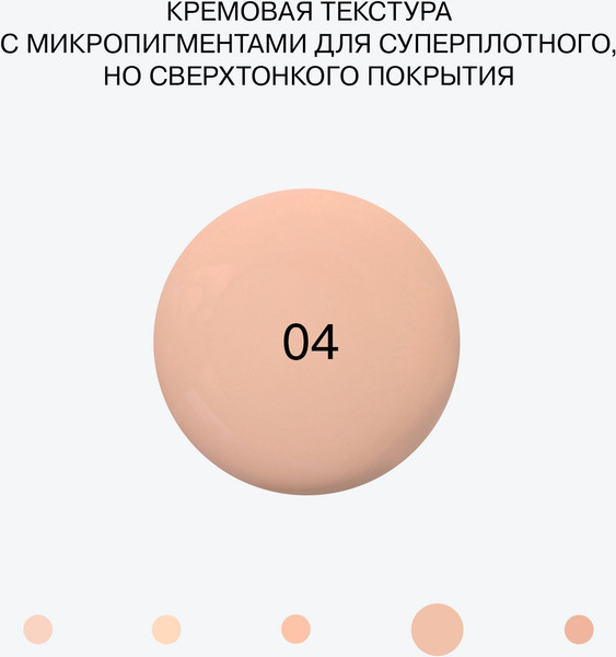 Изображение товара Тональный крем Influence Beauty Ekso Skin тон 04