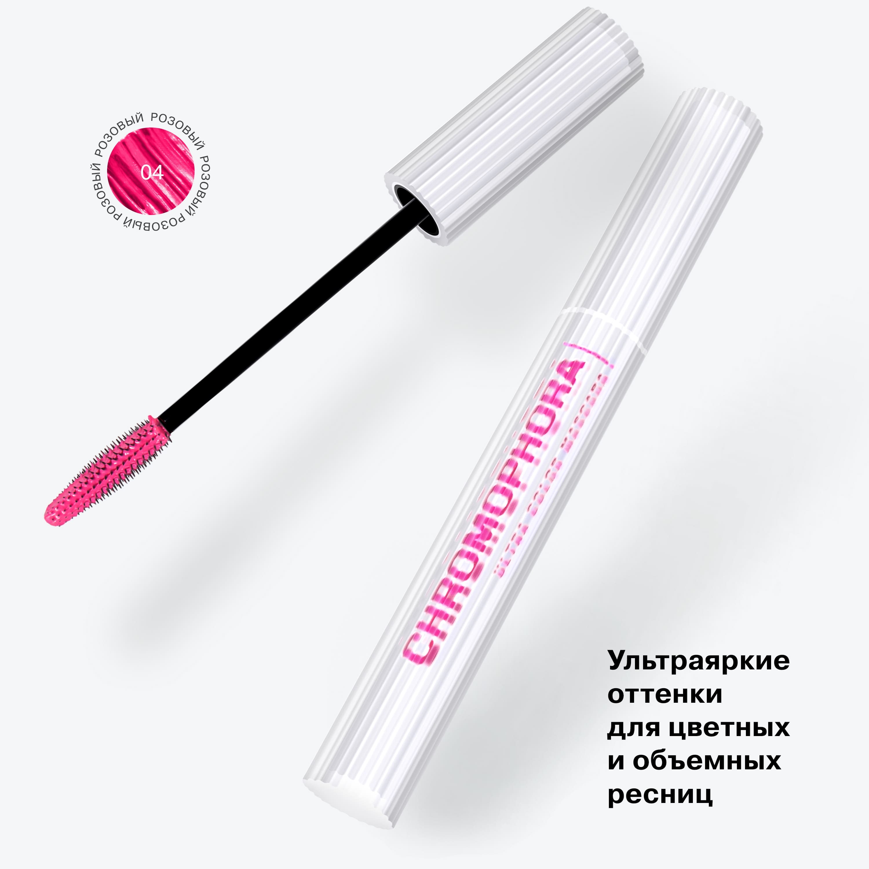Тушь для ресниц Influence Beauty Chromophora тон 04 (6.5мл) — фото 2