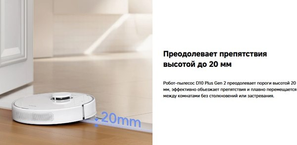 Робот-пылесос Dreame Robot Vacuum D10 Plus Gen 2 / RLD32GD