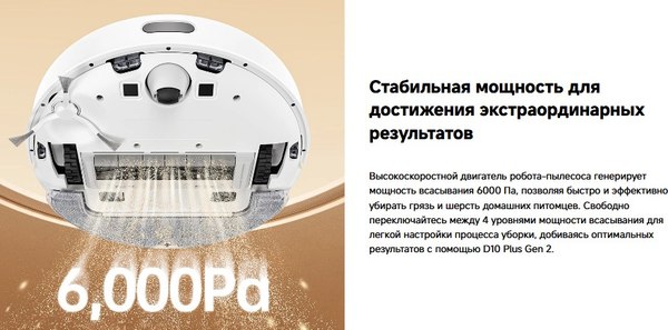 Робот-пылесос Dreame Robot Vacuum D10 Plus Gen 2 / RLD32GD
