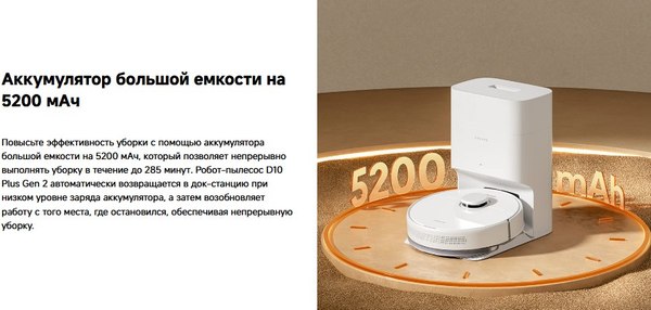 Робот-пылесос Dreame Robot Vacuum D10 Plus Gen 2 / RLD32GD