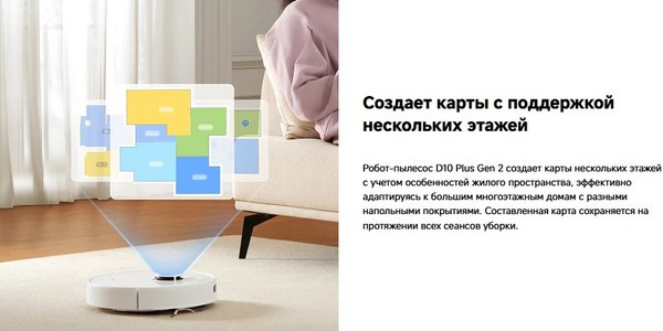 Робот-пылесос Dreame Robot Vacuum D10 Plus Gen 2 / RLD32GD