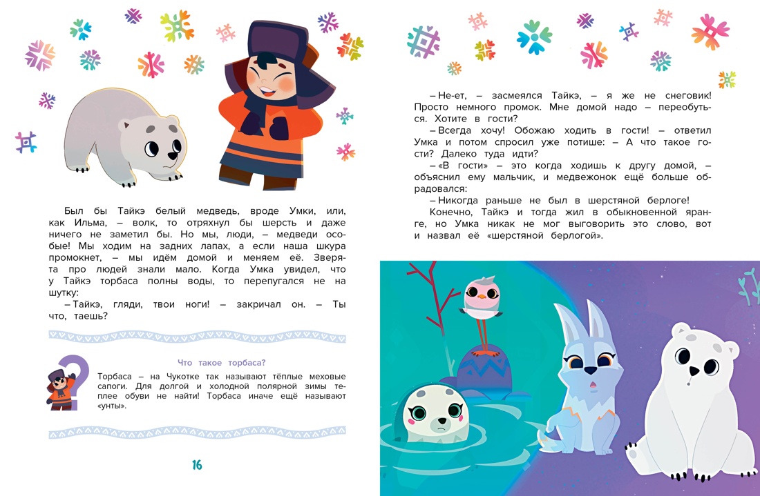 Художественная книга Махаон Умка спешит на помощь, твердая обложка (Волков Григорий) — фото 4