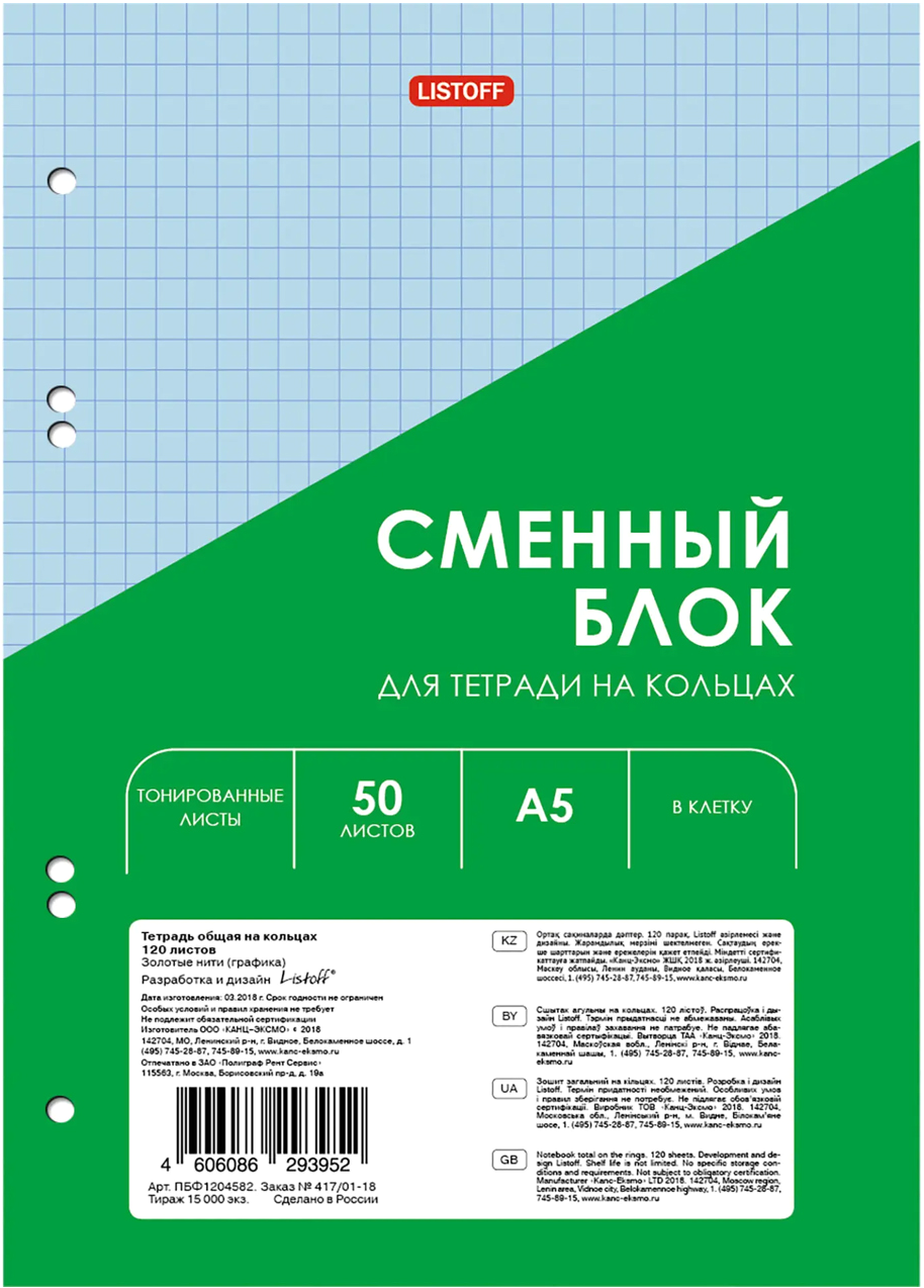 Сменный блок листов Listoff СБЦ505170 (синий)