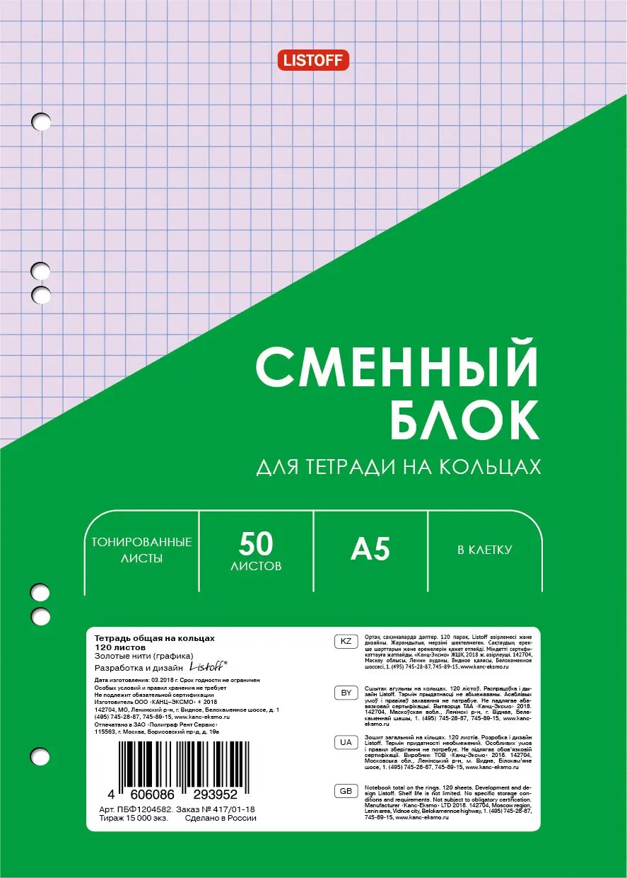 Сменный блок листов Listoff СБЦ505173 (пурпурный)