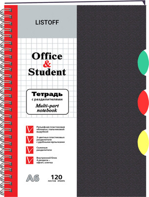 Тетрадь Listoff ТПР612041 (черный) - 