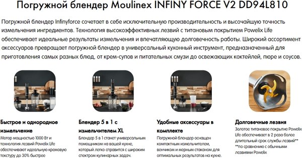 Блендер погружной Moulinex DD94L810