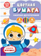 Набор цветной бумаги Листочек Космонавт / ЦБ2168389 - 
