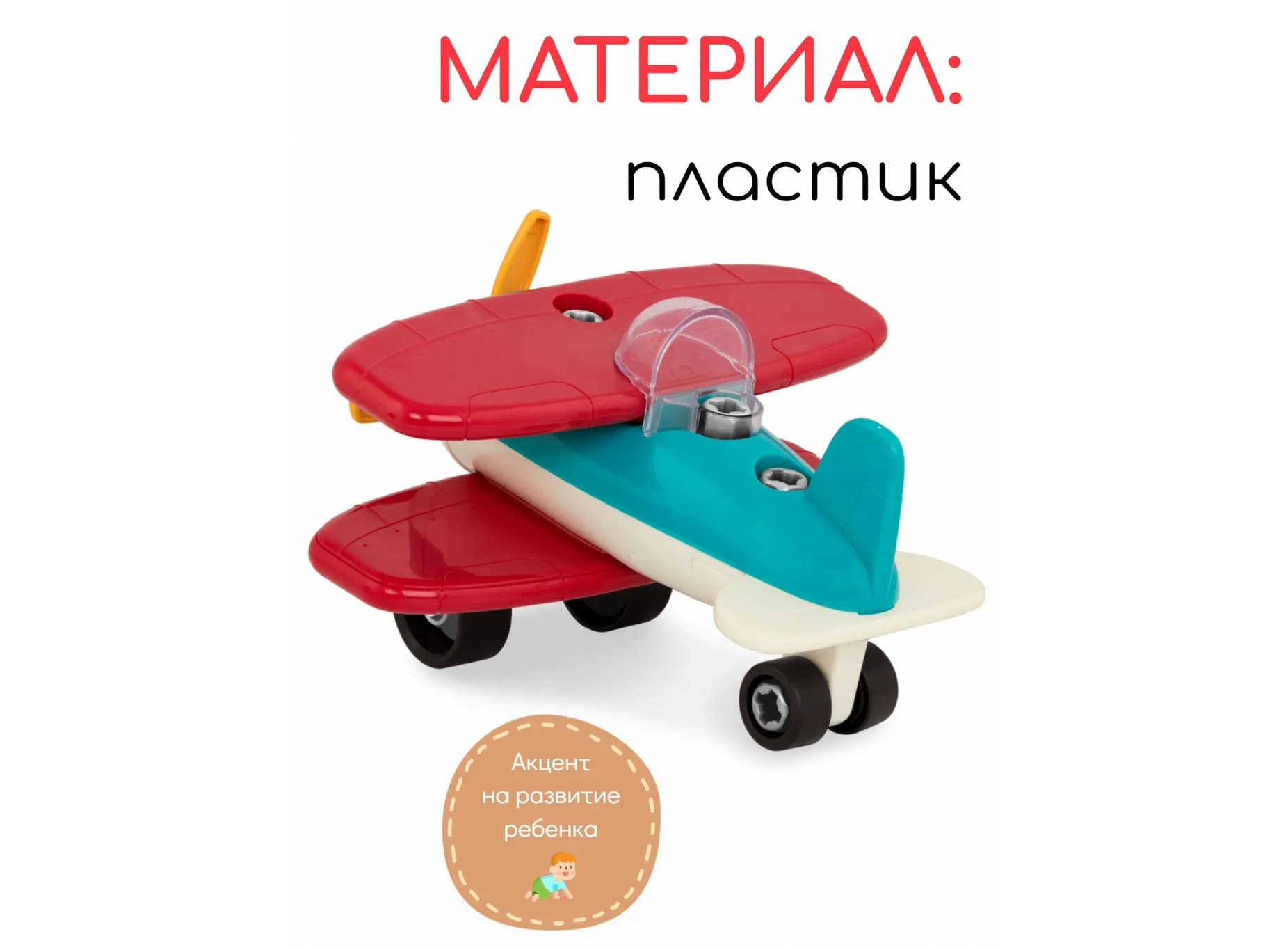 Игрушка-конструктор Battat Самолёт / 68706-2