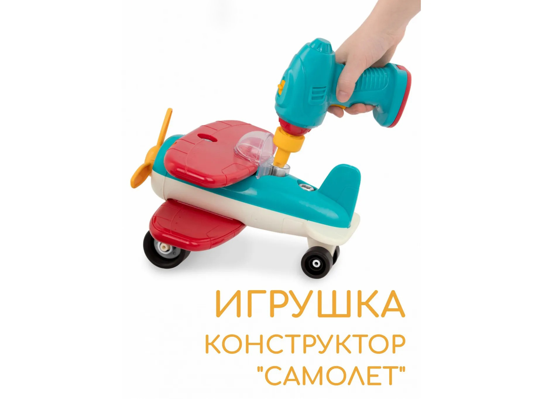 Игрушка-конструктор Battat Самолёт / 68706-2