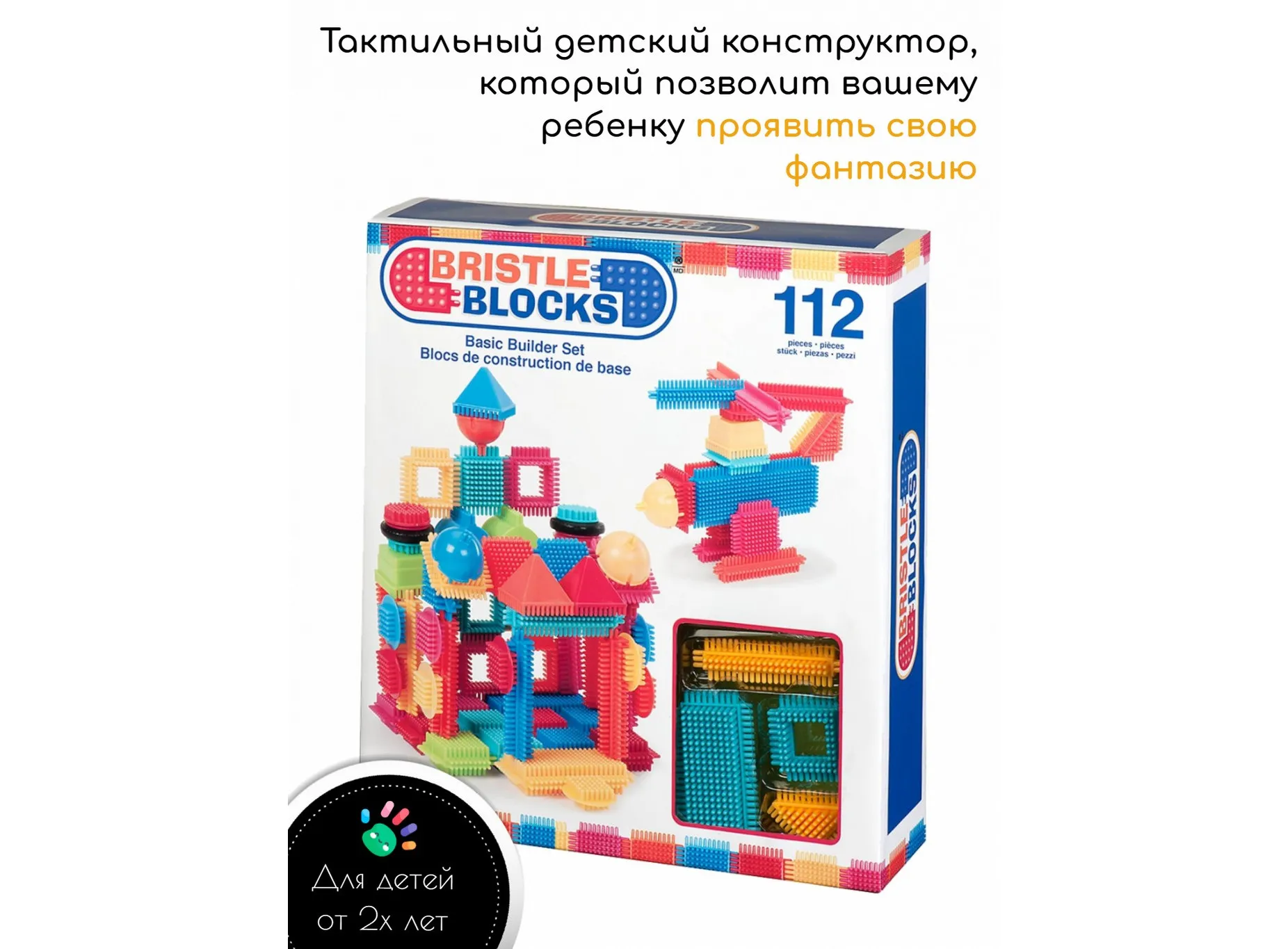 Конструктор Bristle Blocks 68168