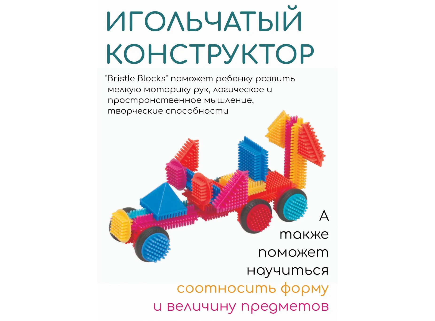 Конструктор Bristle Blocks 68168