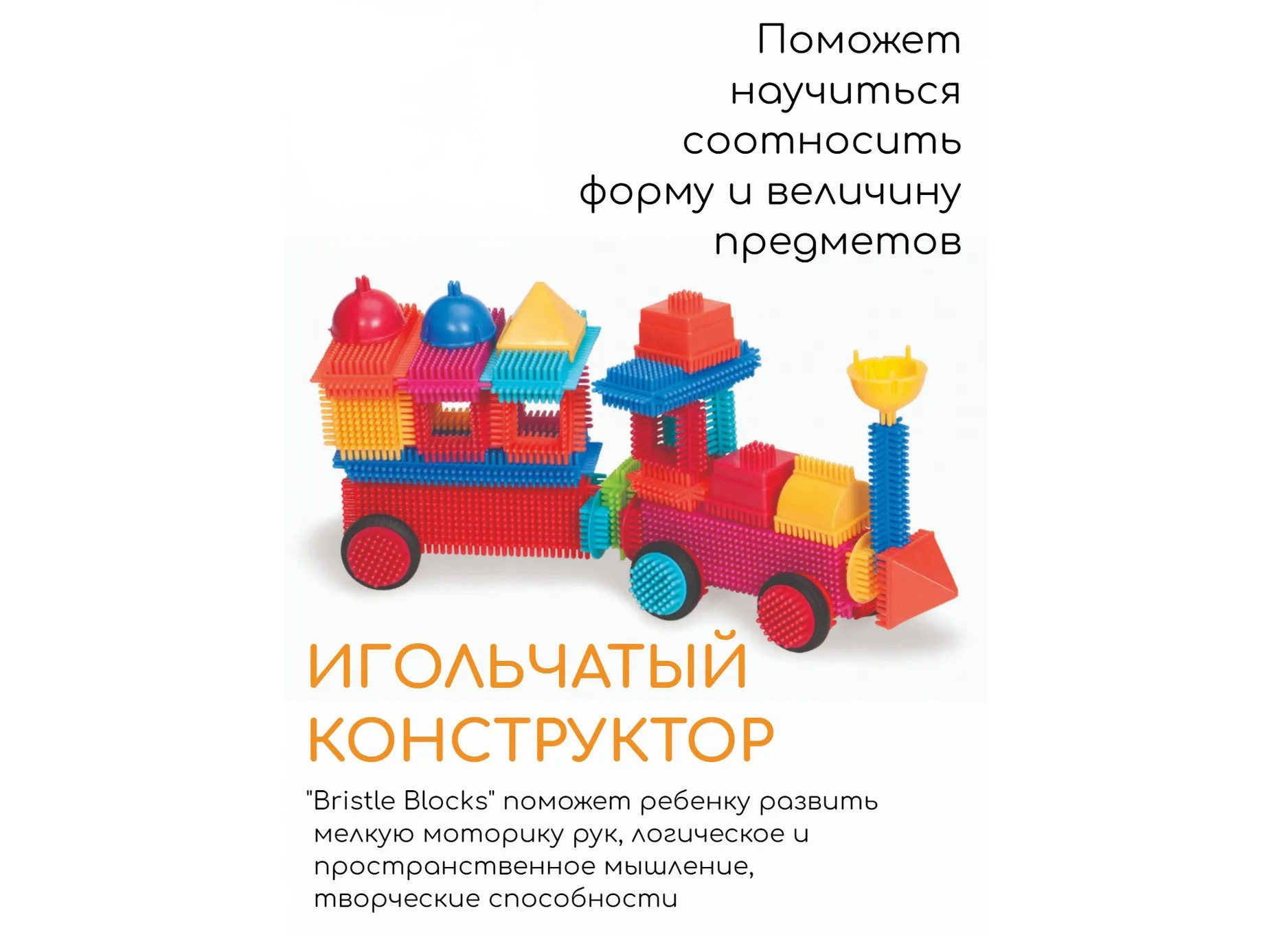 Конструктор Bristle Blocks 68167