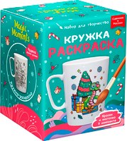 Набор для творчества Раскрась и подари Кружка-раскраска Новогодняя змейка на удачу / cup-1010 - 