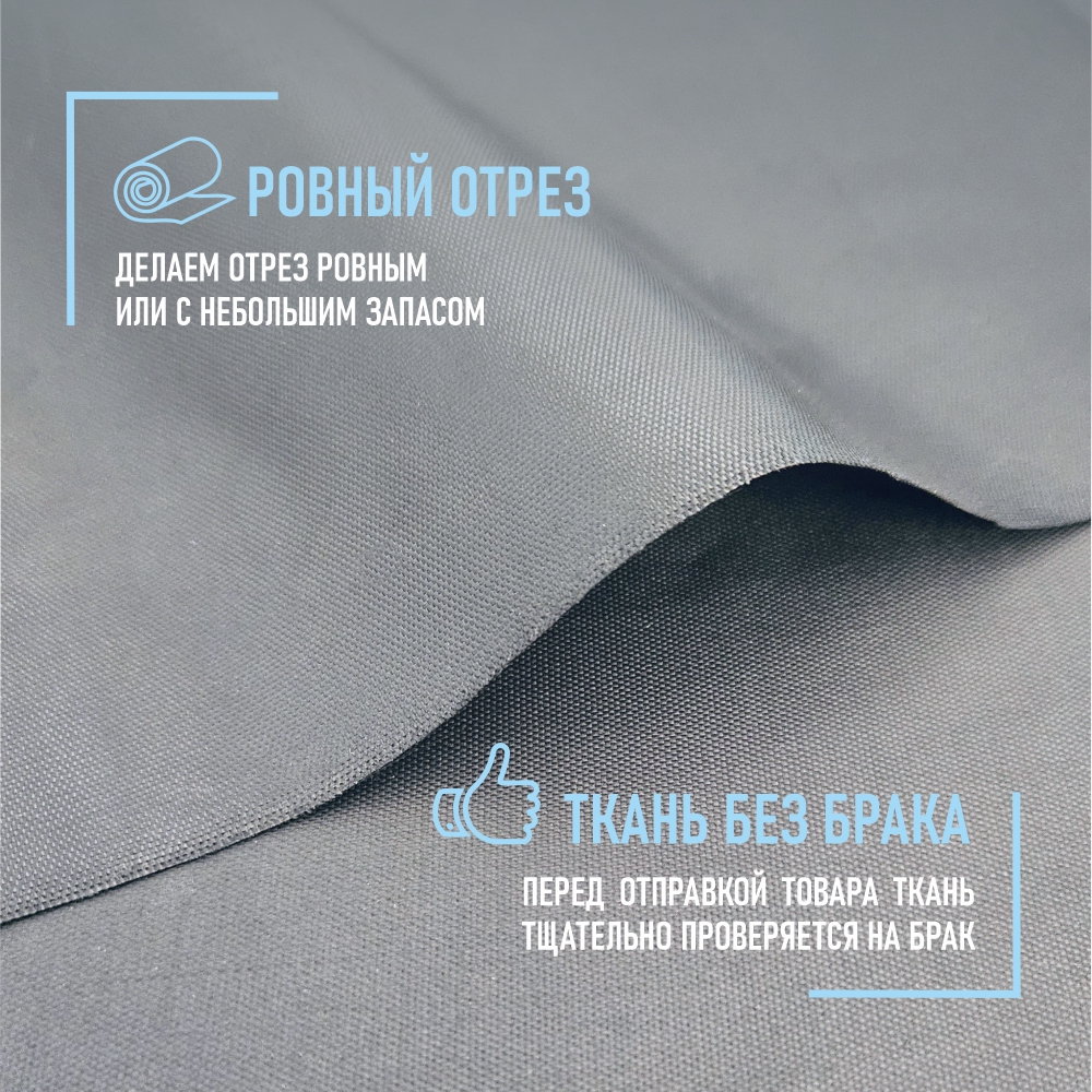 Ткань подкладочная Sentex Оксфорд 150x1500 210D WR PU1000 95г/м2 окс95 (серый) — фото 6