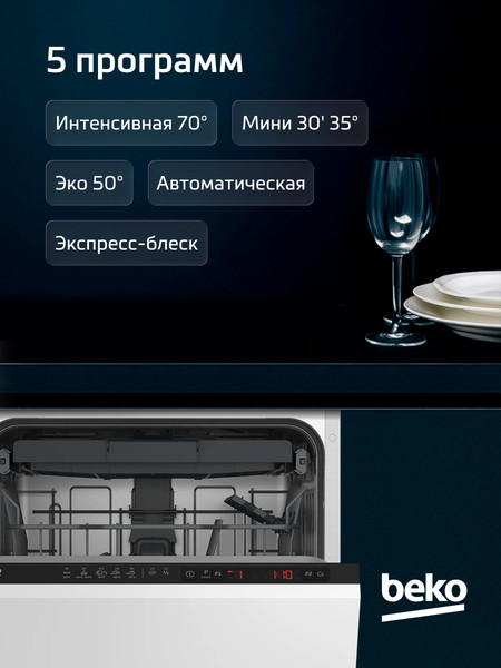 Купить Посудомоечная машина Beko BDIS25961 в Могилеве