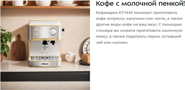 Кофеварка эспрессо Kitfort КТ-7443