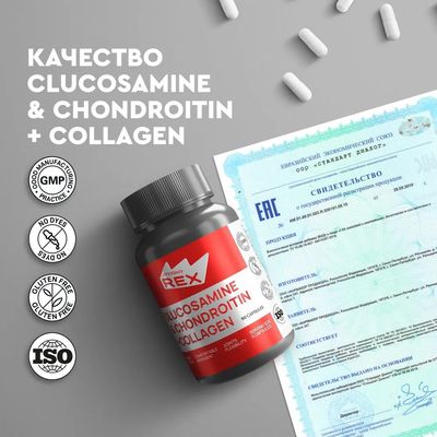 Комплекс для суставов и связок Rexy Glucosamine & Chondroitin + Collagen (74г)