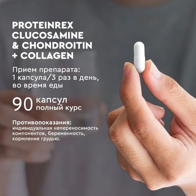 Комплекс для суставов и связок Rexy Glucosamine & Chondroitin + Collagen (74г)