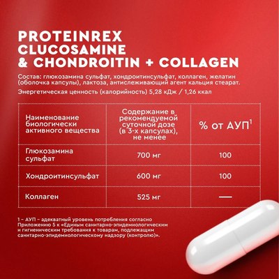 Комплекс для суставов и связок Rexy Glucosamine & Chondroitin + Collagen (74г)