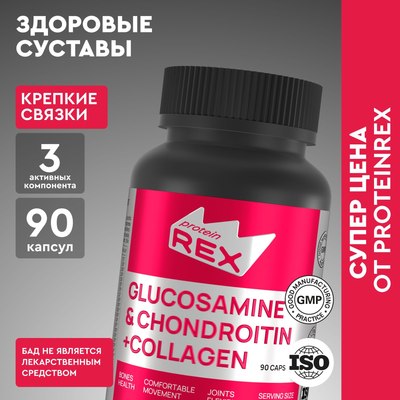 Комплекс для суставов и связок Rexy Glucosamine & Chondroitin + Collagen (74г)