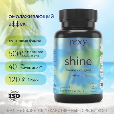 Комплексная пищевая добавка Rexy Shine Beauty Collagen (120шт)