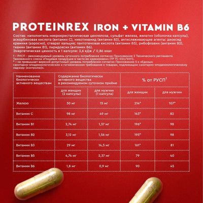 Витаминно-минеральный комплекс Rexy Iron + Vinamin B6 (49г)