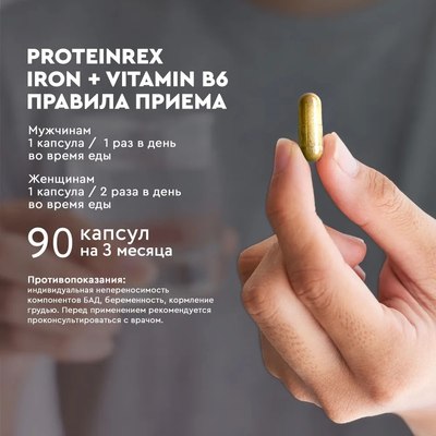 Витаминно-минеральный комплекс Rexy Iron + Vinamin B6 (49г)