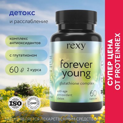 Комплексная пищевая добавка Rexy Forever Young Антиоксидантный комплекс (60x33г)