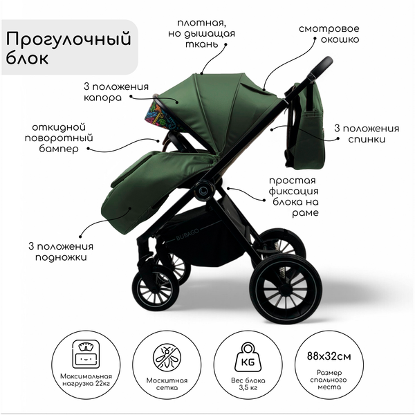 Детская универсальная коляска Bubago Bloom 2 в 1 / BG 134-3  (зеленый)