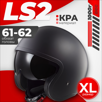 Мотошлем LS2 OF599 Spitfire 2 Solid (XL, черный матовый) - 