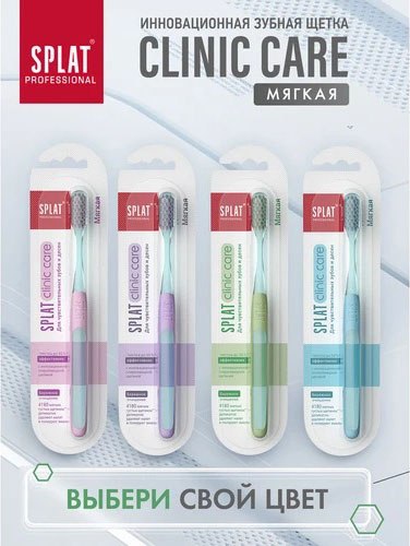 Зубная щетка Splat Professional Clinic Care мягкая