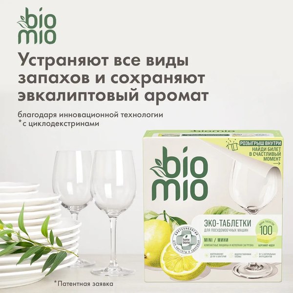 Изображение товара Таблетки для посудомоечных машин BioMio С маслами бергамота и юдзу (100шт)