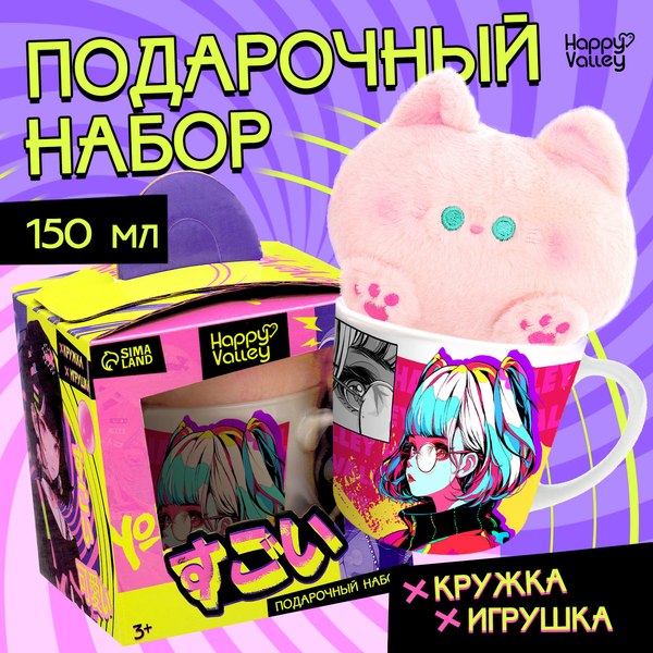 Подарочный набор Happy Valley Кружка с игрушкой. Аниме / 10341848