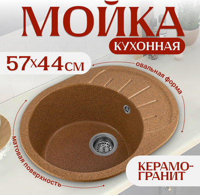 Мойка кухонная Saniteco Pura (терракот) - 