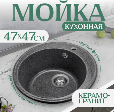 Мойка кухонная Saniteco Nova (графит) - 