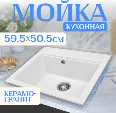 Мойка кухонная Saniteco Mare