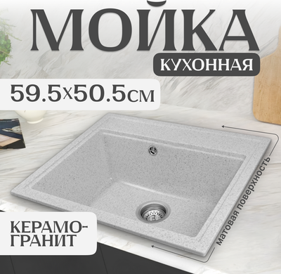 Мойка кухонная Saniteco Mare (серый) - 