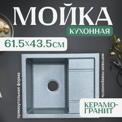 Мойка кухонная Saniteco Fortis