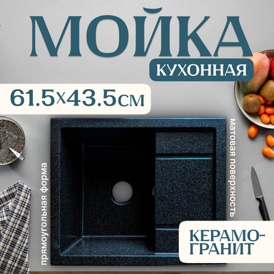 

Мойка кухонная, Fortis