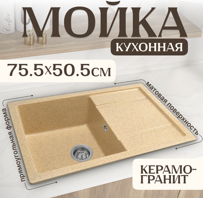 Мойка кухонная Saniteco Fama (песок) - 